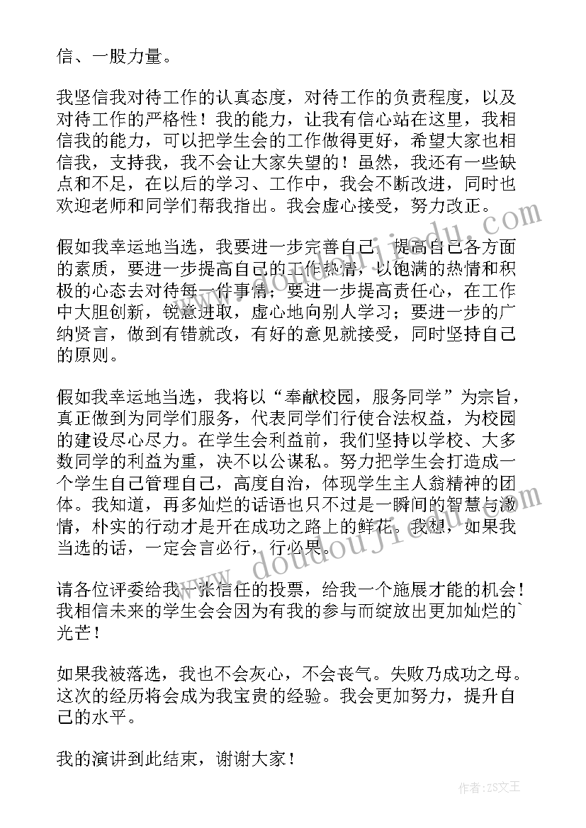 竟选演讲稿格式(实用9篇)