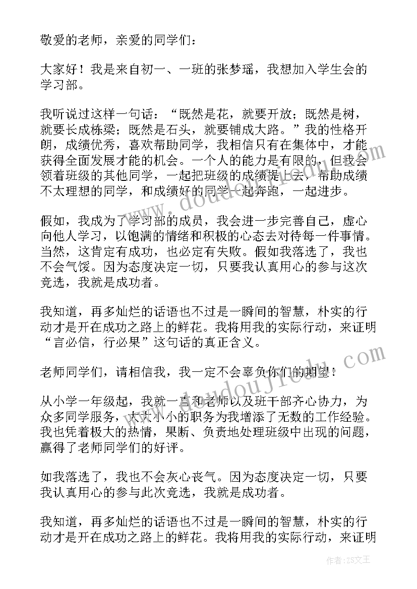 竟选演讲稿格式(实用9篇)