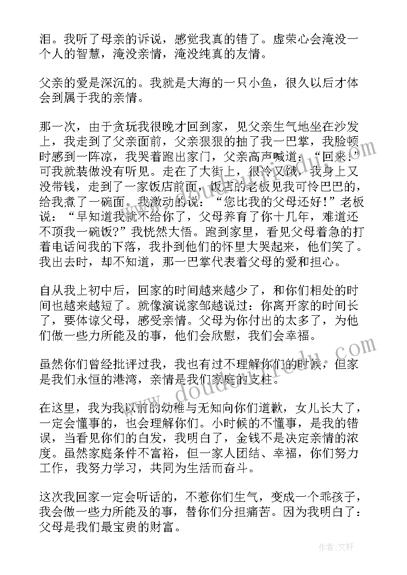 2023年感恩父母亲情的演讲稿 感恩父母演讲稿(精选5篇)