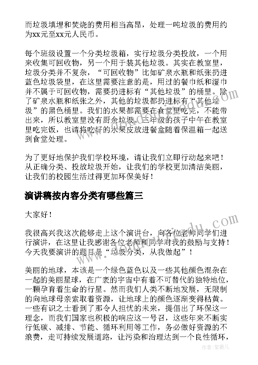 2023年演讲稿按内容分类有哪些(实用9篇)