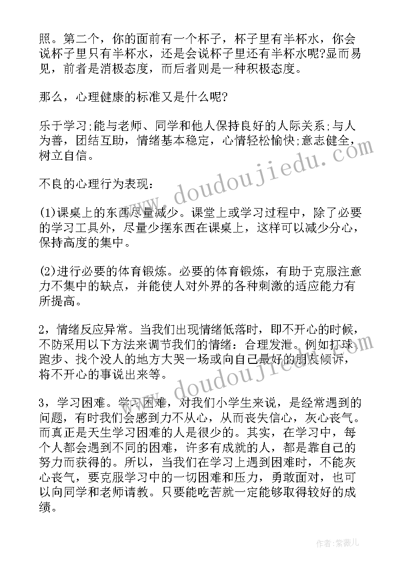 2023年健康的演讲稿三分钟 健康教育心得体会演讲稿(实用6篇)