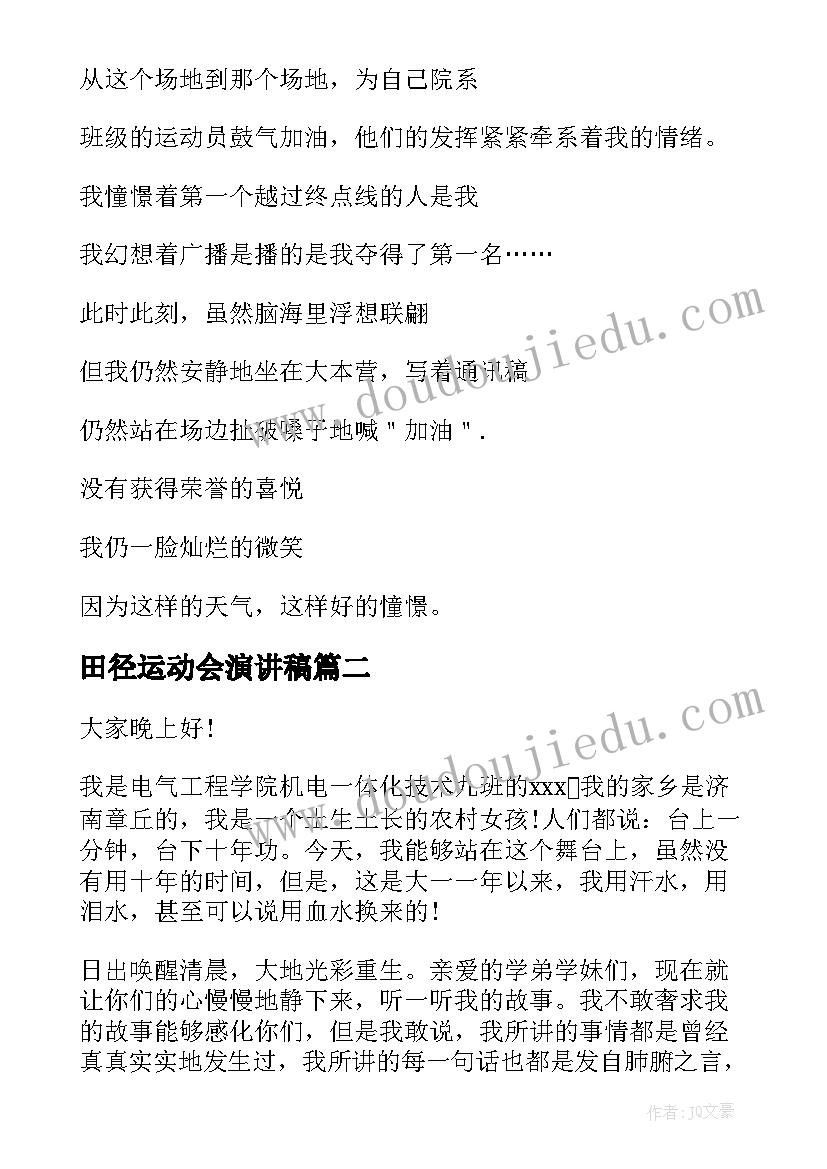 最新田径运动会演讲稿(通用7篇)