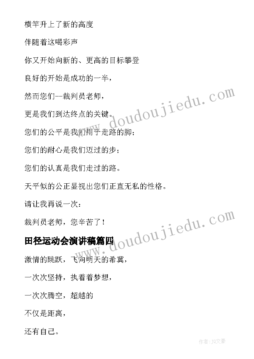 最新田径运动会演讲稿(通用7篇)