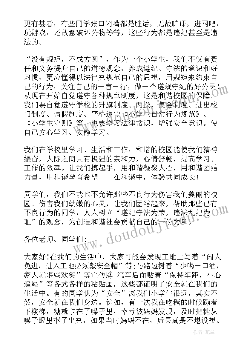 最新与法同行共建法治校园演讲稿 法治伴我同行演讲稿(大全6篇)