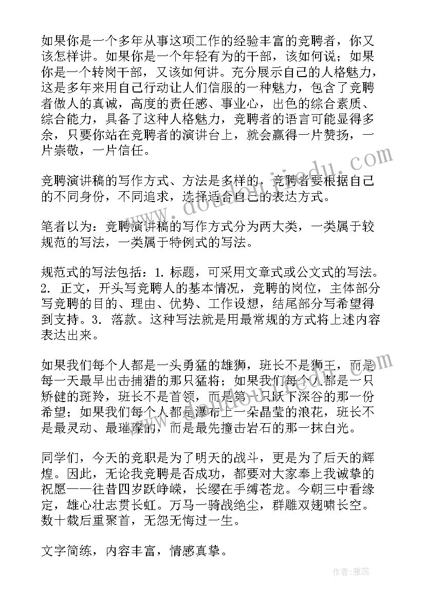 煤矿竞聘演讲稿(实用7篇)