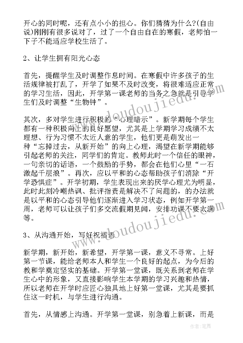 开学第一课班会总结与反思(精选7篇)