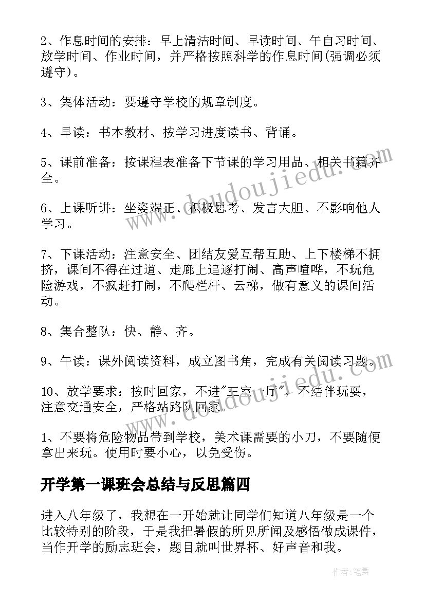 开学第一课班会总结与反思(精选7篇)