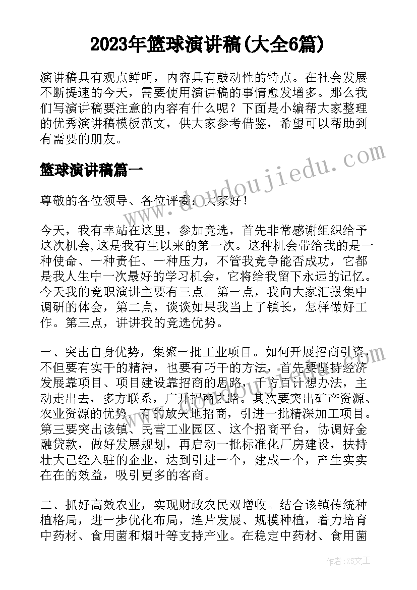 2023年感恩老师国旗下讲话 国旗下的讲话感恩(模板9篇)