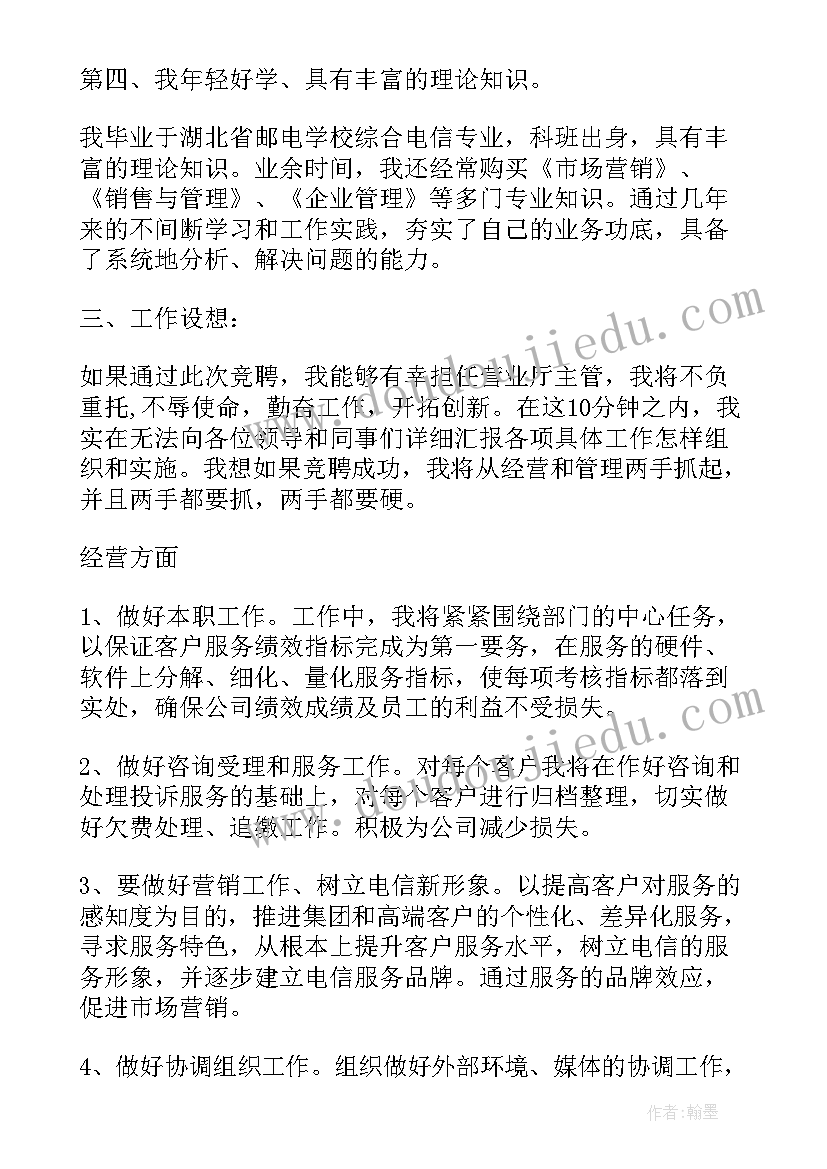 电信公司维护演讲稿 电信公司爱岗敬业演讲稿(精选5篇)