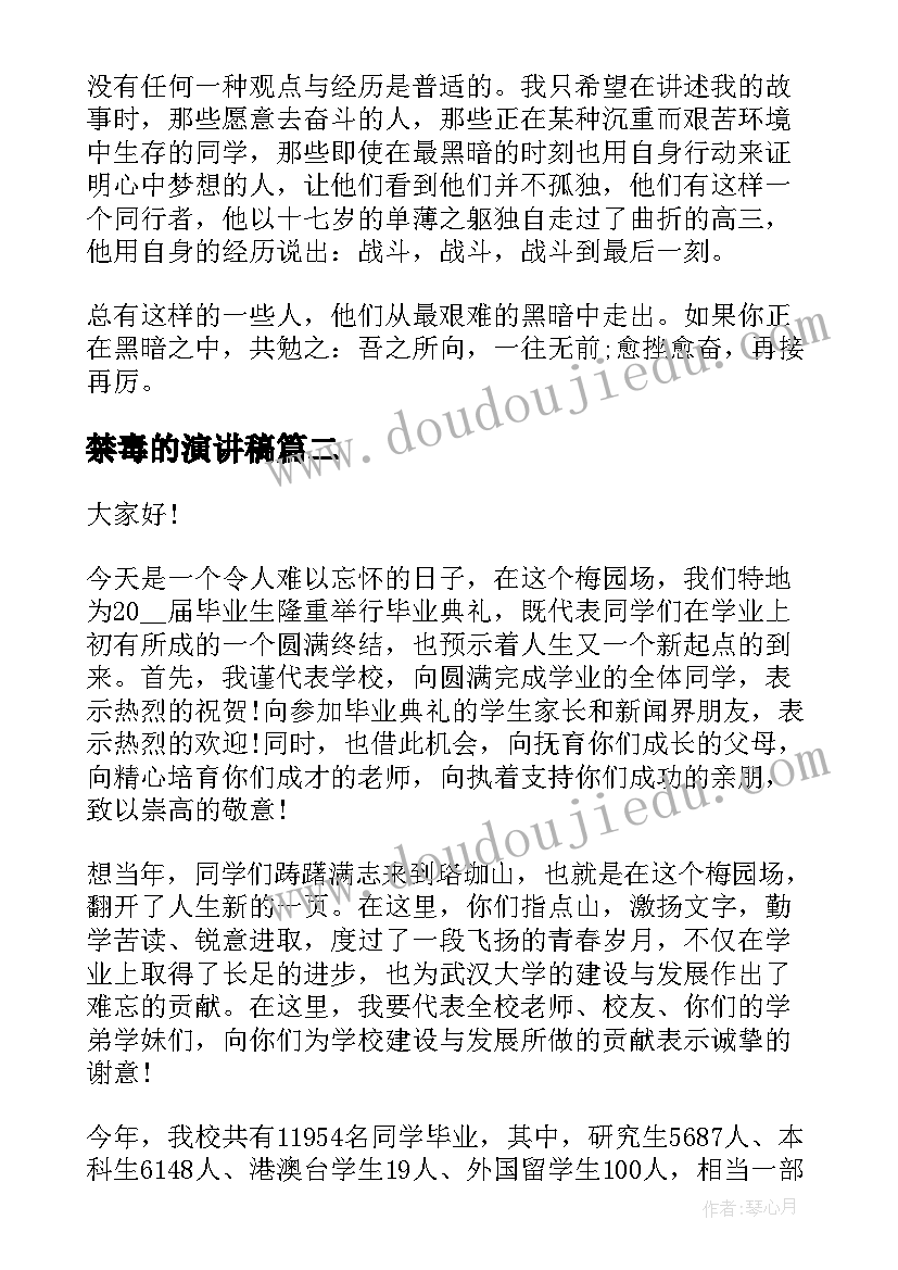 最新禁毒的演讲稿(汇总6篇)