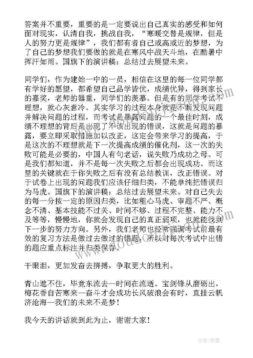 公司展望未来会后感言(通用10篇)