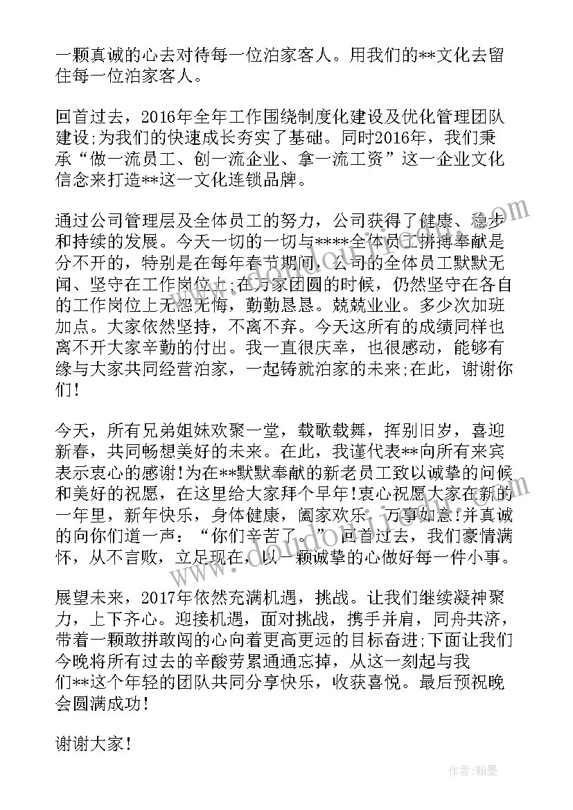 最新学校春节联欢会主持词(汇总7篇)