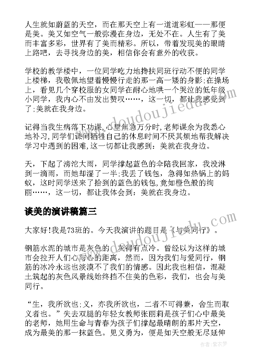 2023年谈美的演讲稿(实用5篇)