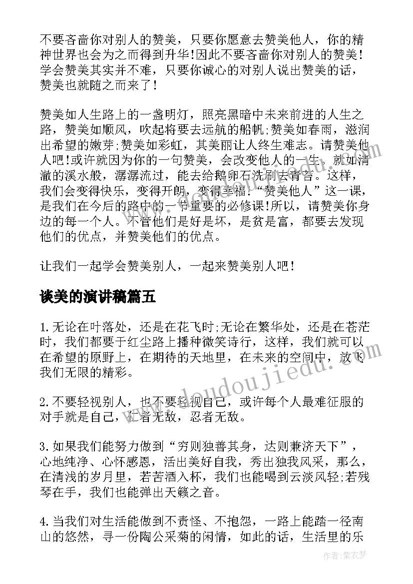 2023年谈美的演讲稿(实用5篇)