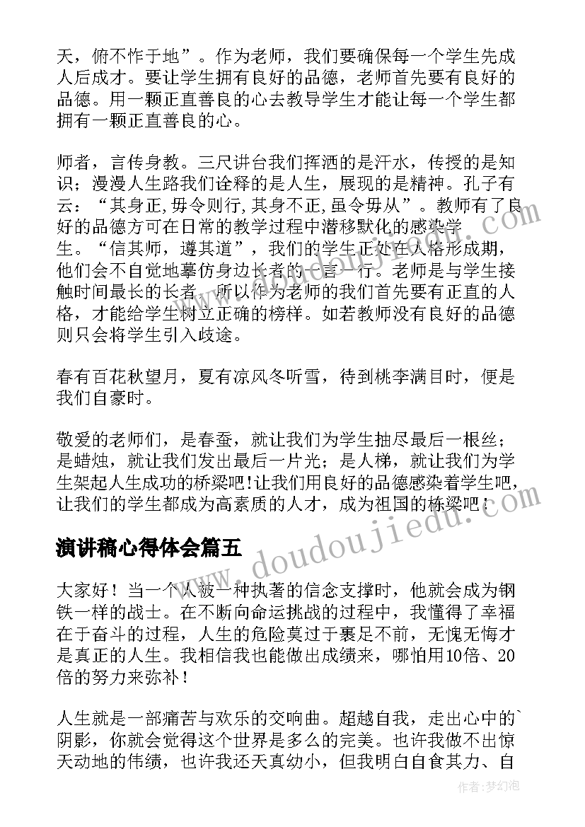 最新演讲稿心得体会(汇总5篇)