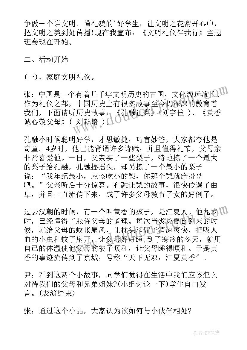 小学生文明如厕班会教案(优质7篇)