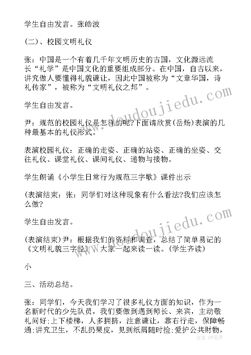 小学生文明如厕班会教案(优质7篇)