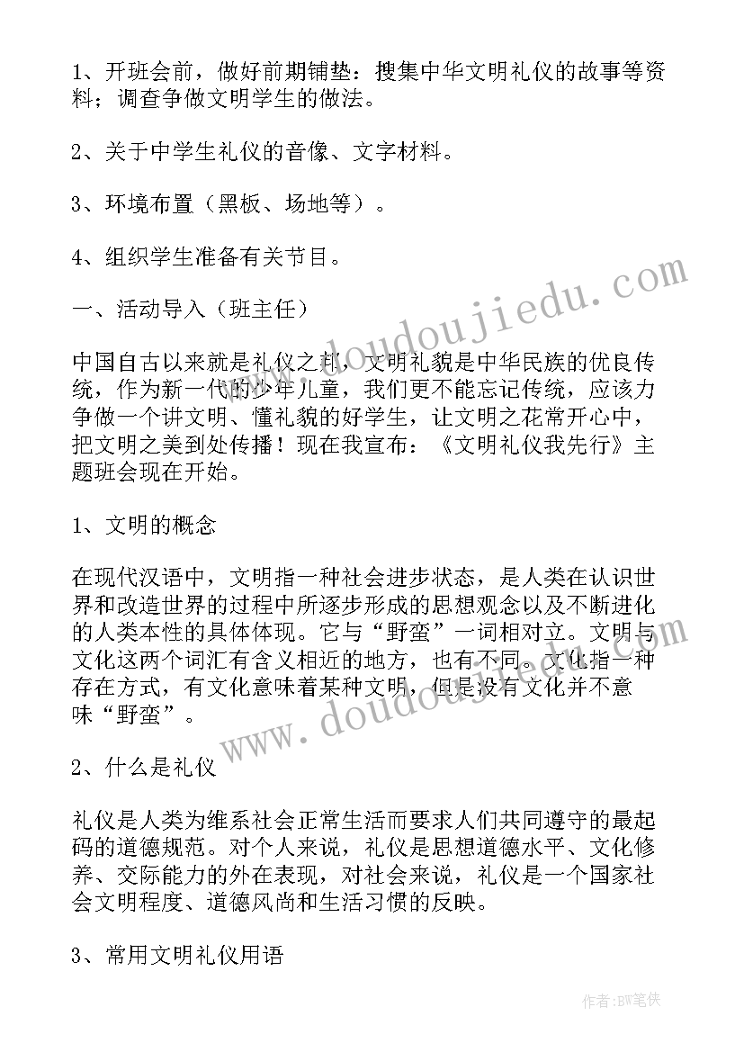 小学生文明如厕班会教案(优质7篇)