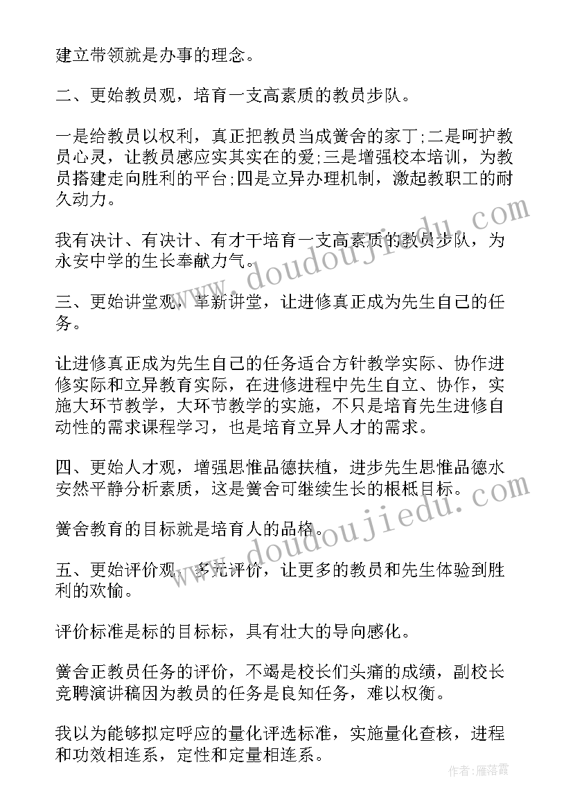 最新集团竞聘报告(精选6篇)