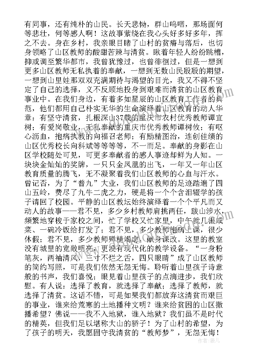 2023年赠书给山区小孩 山区教师师德演讲稿(大全5篇)