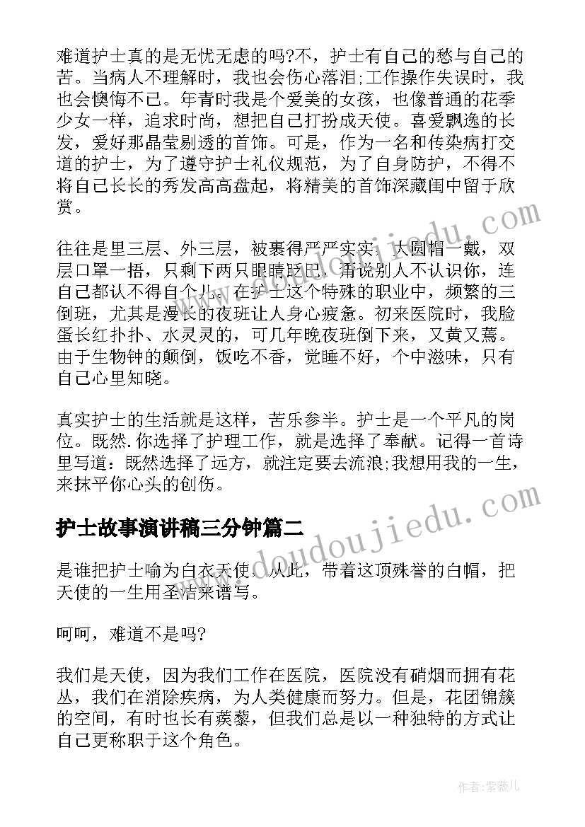 最新护士故事演讲稿三分钟(模板6篇)