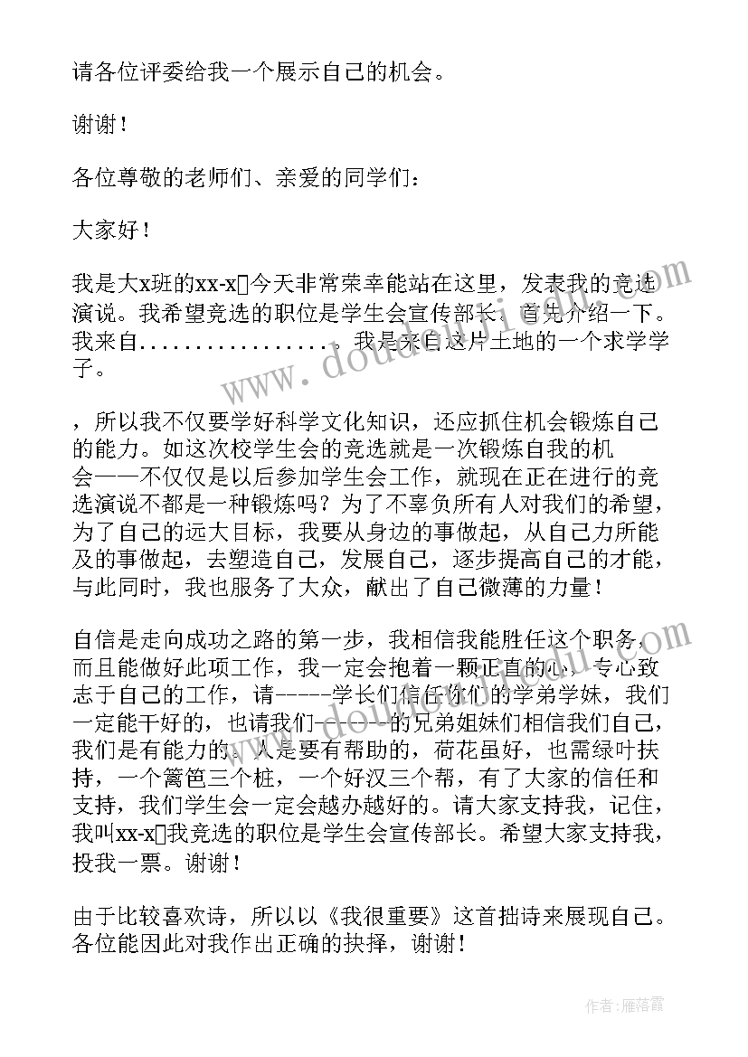 校卫队主持稿(优质9篇)