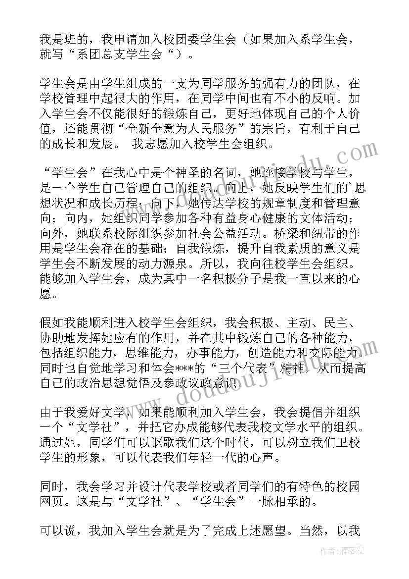 校卫队主持稿(优质9篇)