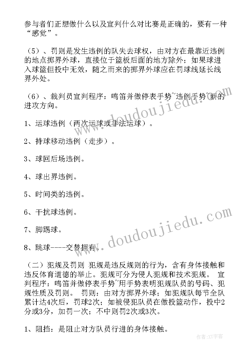 2023年红色文化班会教案(优质8篇)