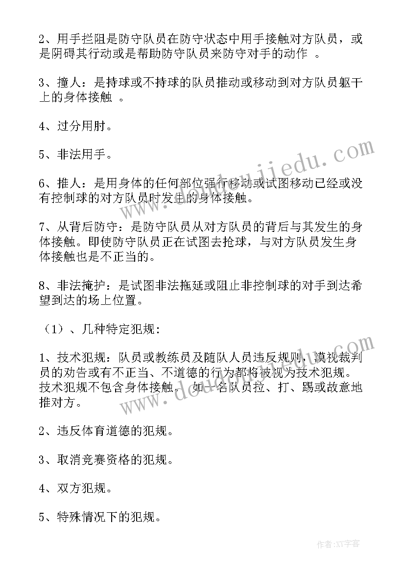 2023年红色文化班会教案(优质8篇)