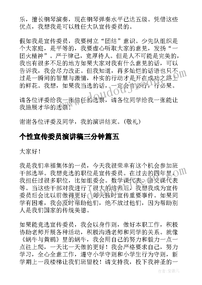 2023年个性宣传委员演讲稿三分钟 竞选宣传委员演讲稿(精选7篇)