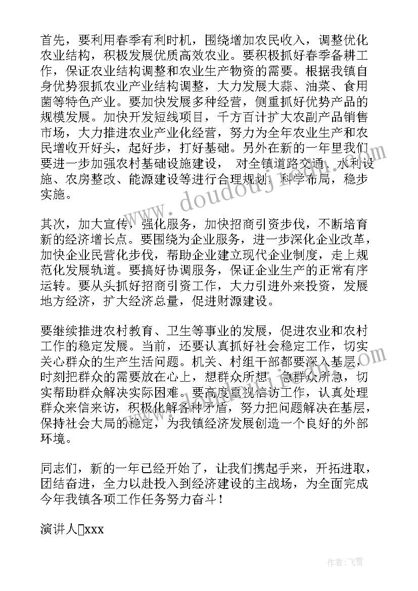 2023年上班演讲稿自我介绍 春节后上班激励员工的演讲稿(实用5篇)