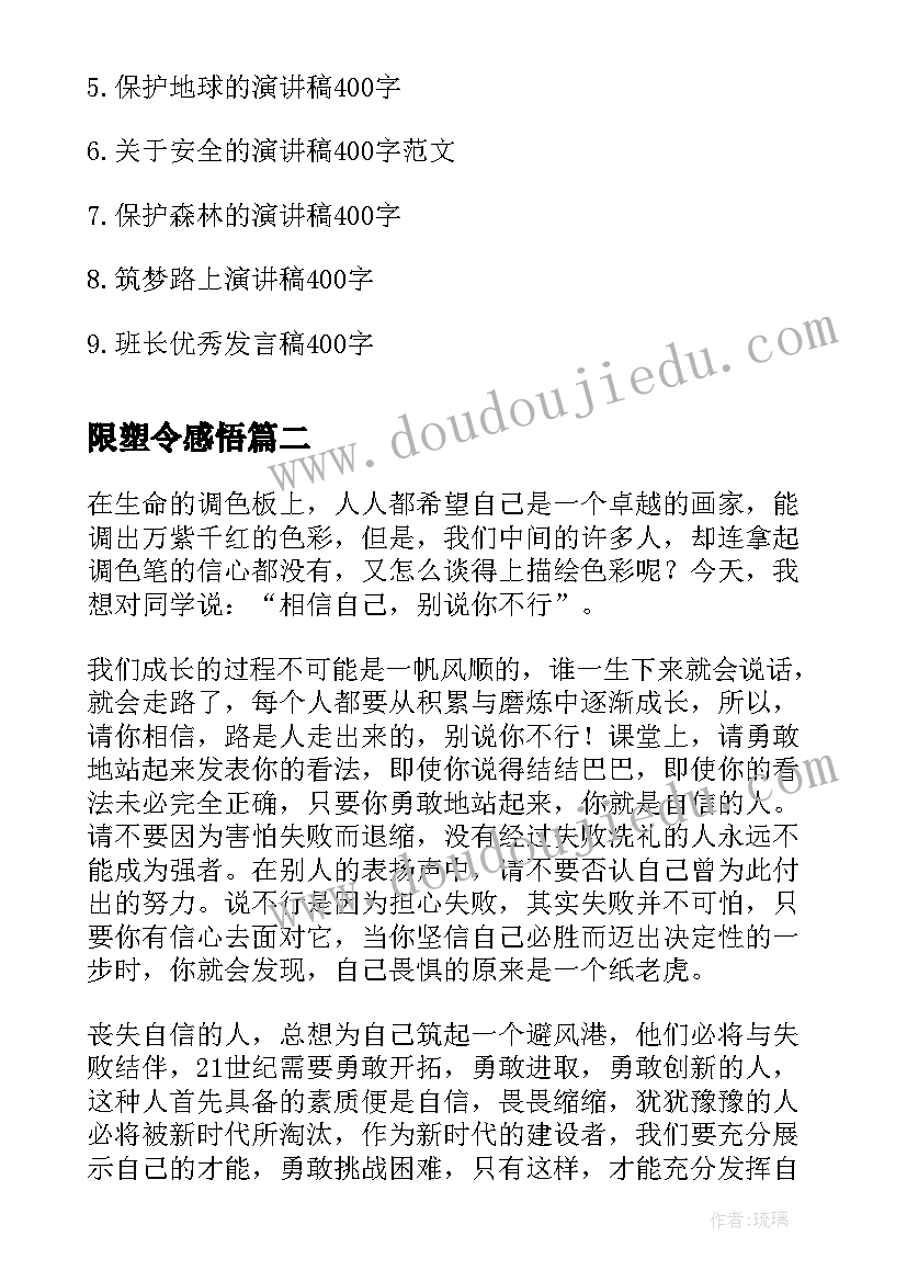 2023年限塑令感悟(汇总6篇)