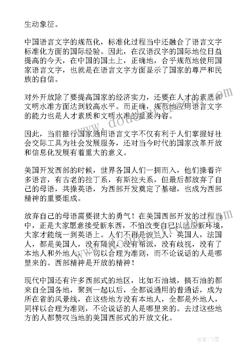 小学生普通话演讲稿朗诵散文稿 普通话演讲稿(汇总6篇)