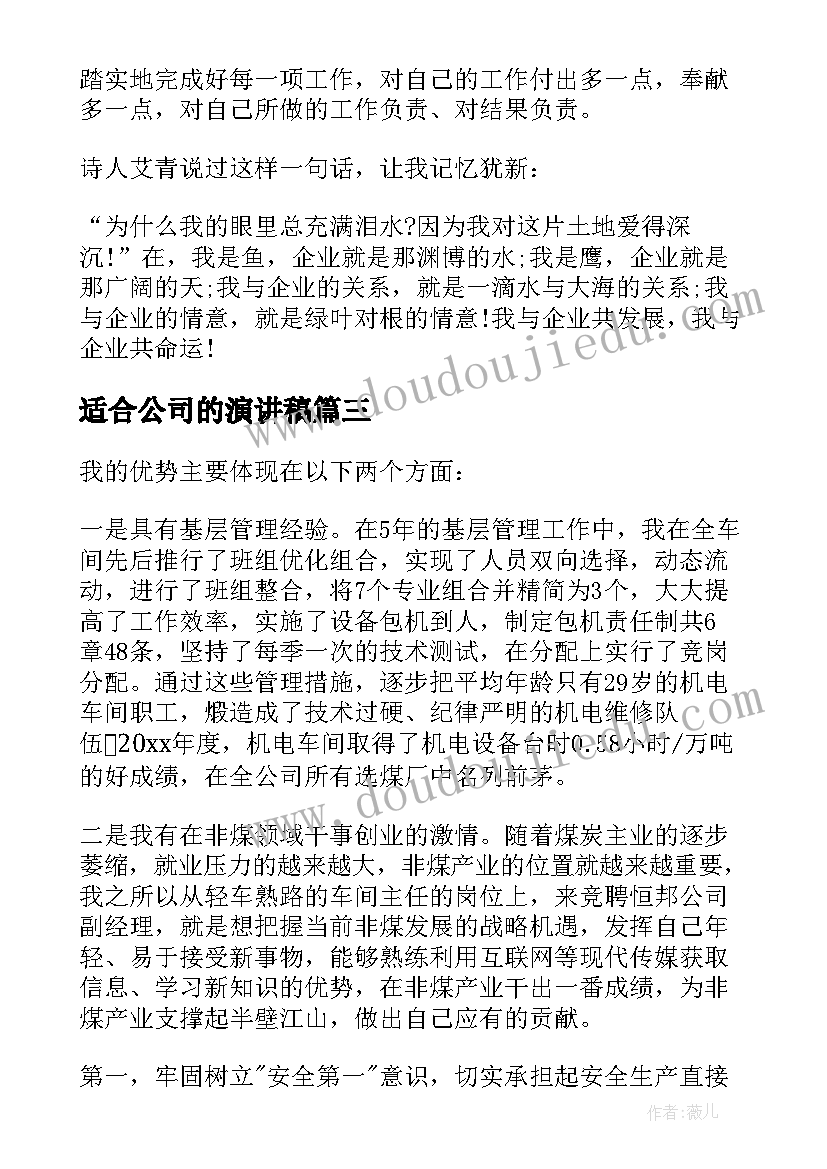 2023年适合公司的演讲稿(汇总9篇)