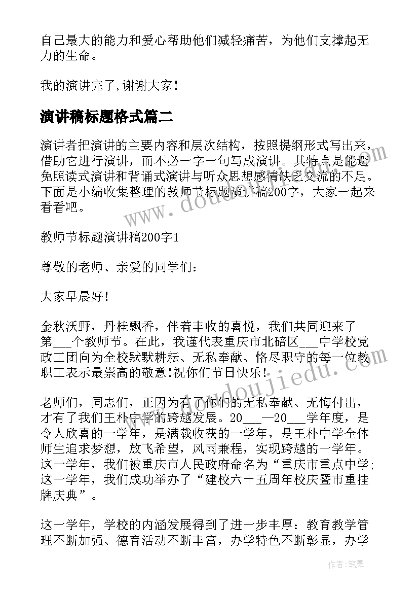 2023年演讲稿标题格式 护士节演讲稿标题(优秀8篇)