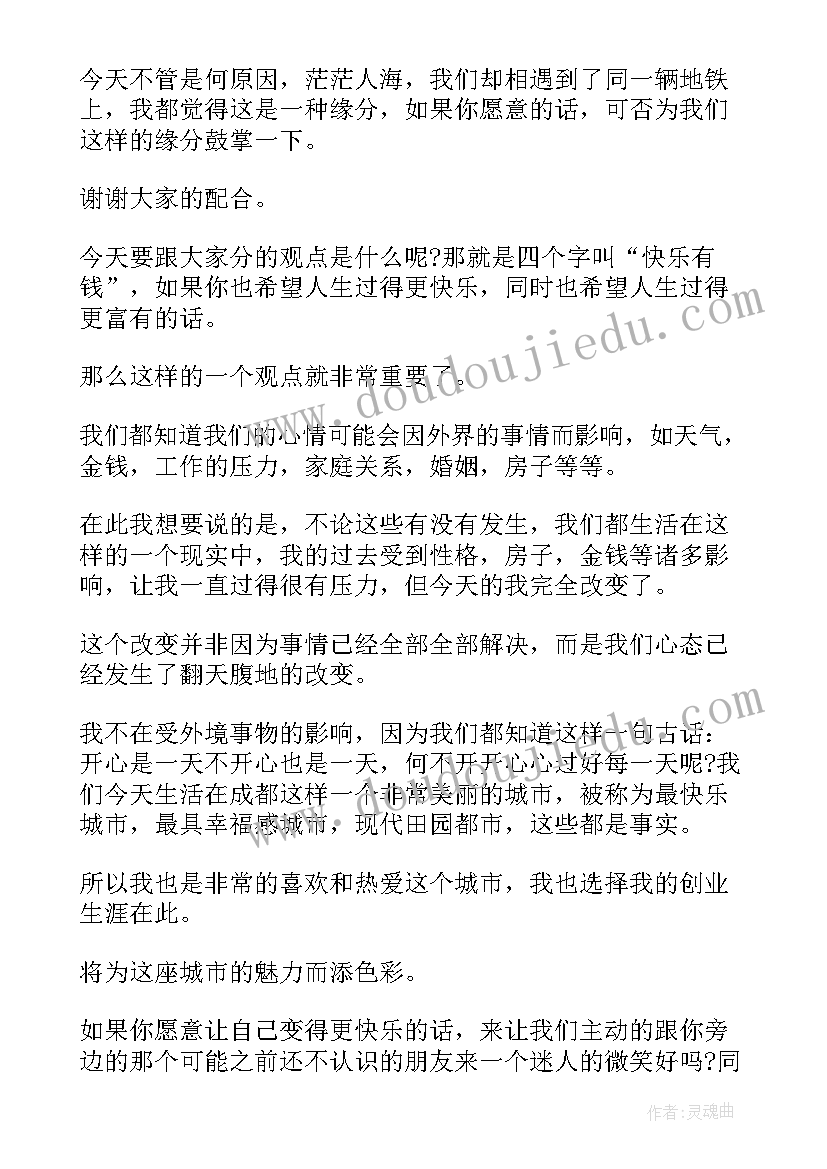 2023年地铁开通后演讲稿 地铁接轨梦想演讲稿(实用5篇)