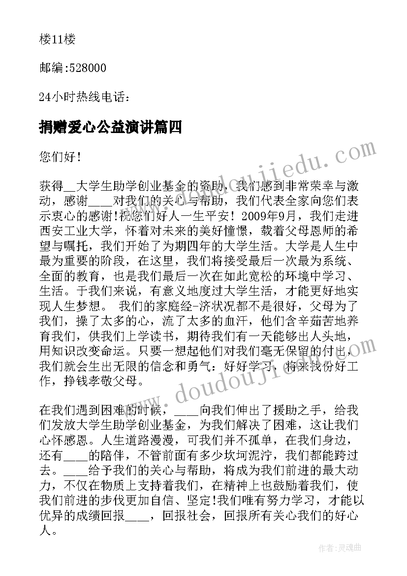 2023年捐赠爱心公益演讲 造血干细胞捐献倡议书(优秀10篇)