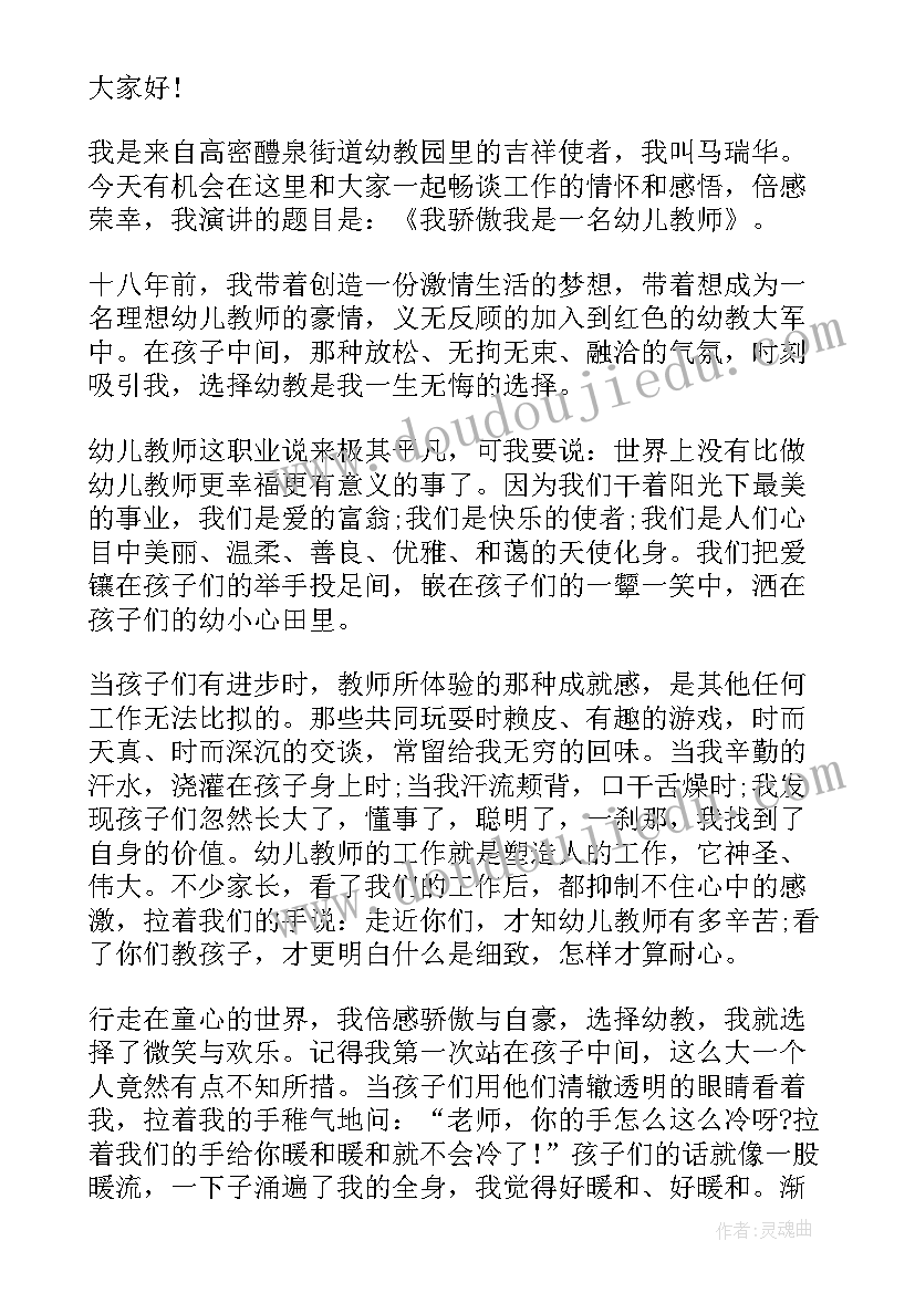 最新幼儿园演讲我骄傲(优质6篇)