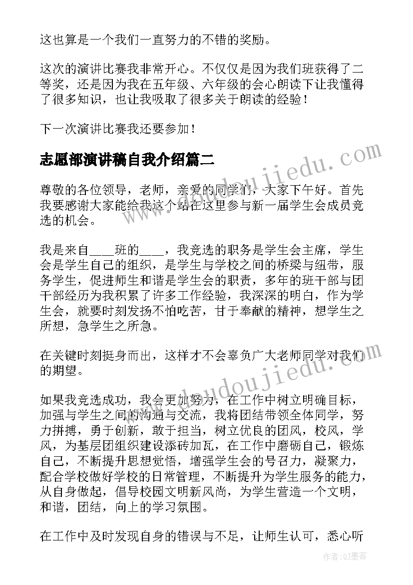 2023年志愿部演讲稿自我介绍(通用5篇)