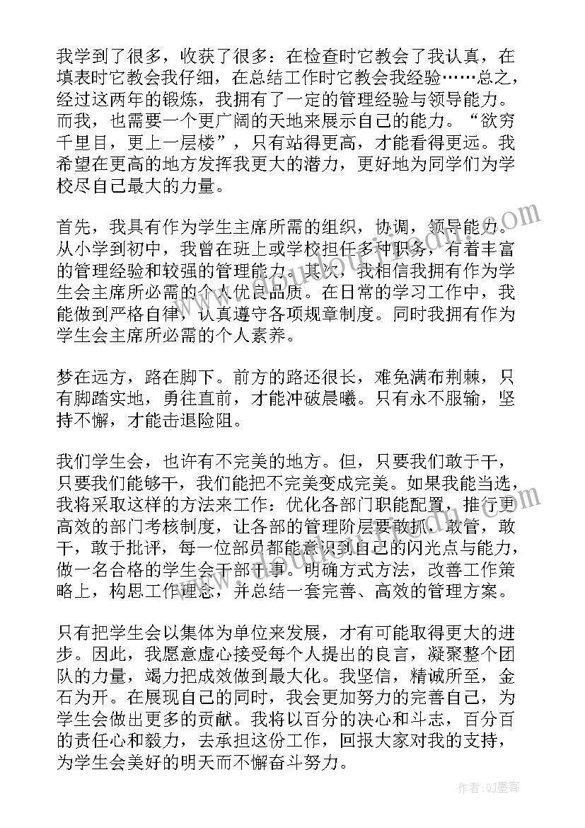 2023年志愿部演讲稿自我介绍(通用5篇)