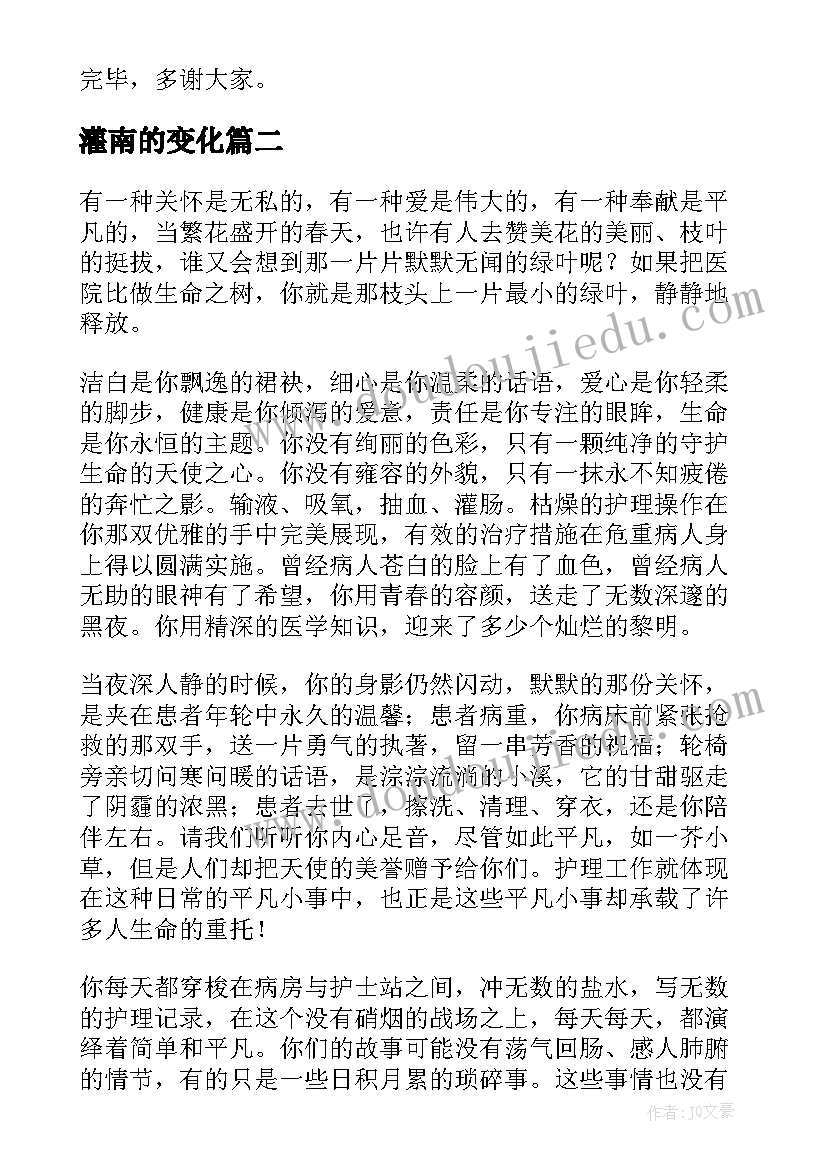 2023年灌南的变化 赞美教师演讲稿(模板5篇)