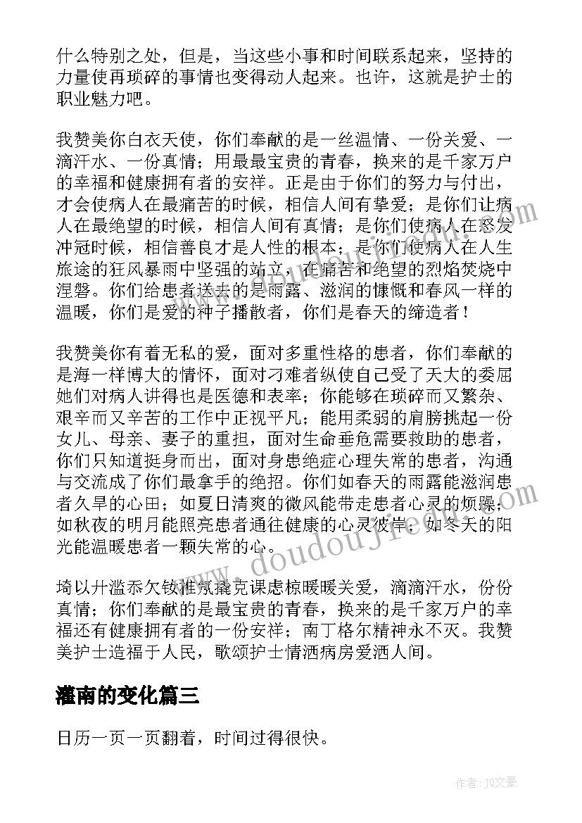 2023年灌南的变化 赞美教师演讲稿(模板5篇)