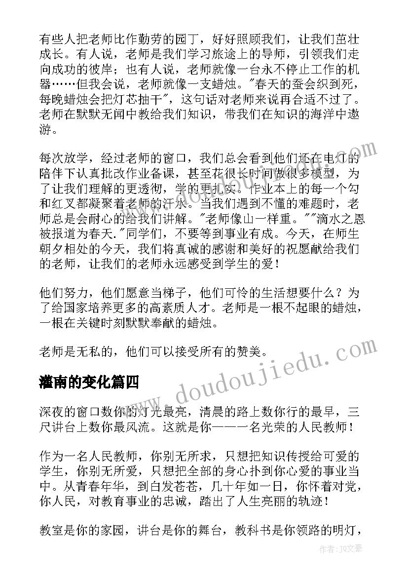 2023年灌南的变化 赞美教师演讲稿(模板5篇)