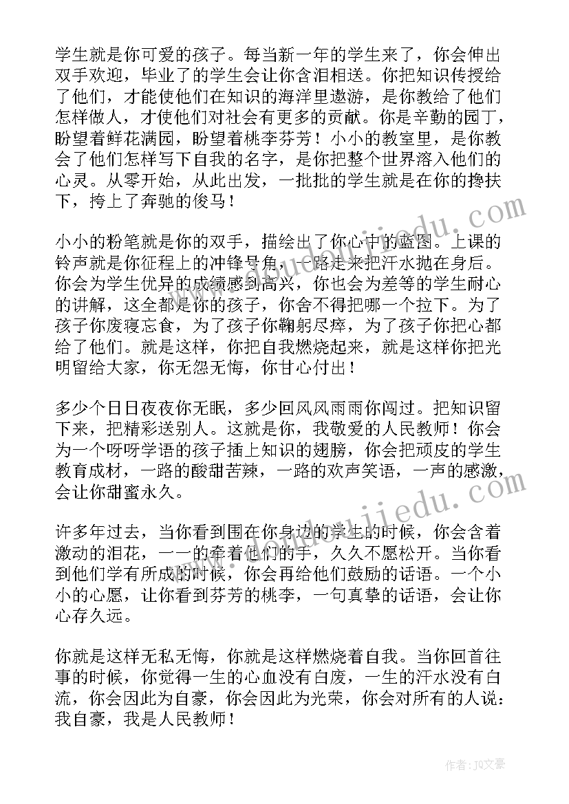 2023年灌南的变化 赞美教师演讲稿(模板5篇)