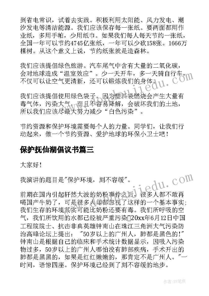 最新保护抚仙湖倡议书(优质9篇)