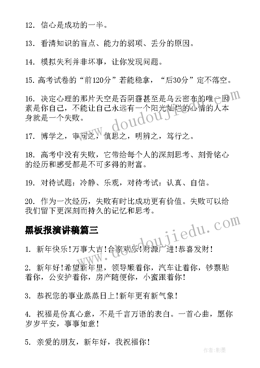 2023年黑板报演讲稿(优质6篇)