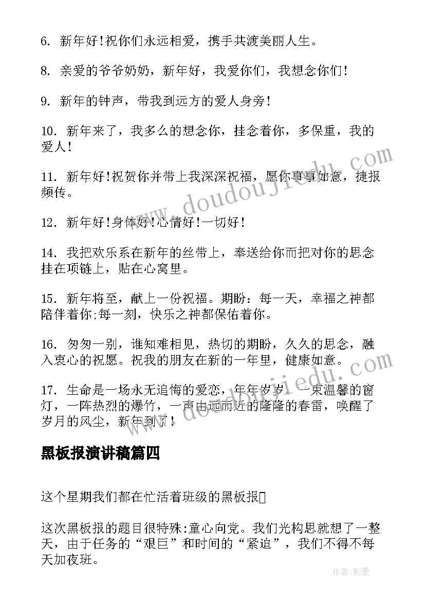 2023年黑板报演讲稿(优质6篇)