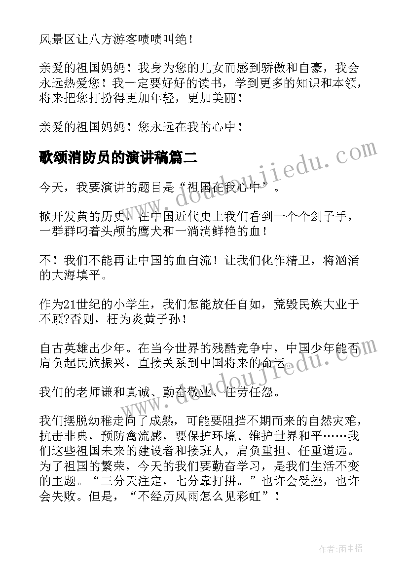 2023年歌颂消防员的演讲稿 歌颂祖国演讲稿(精选10篇)