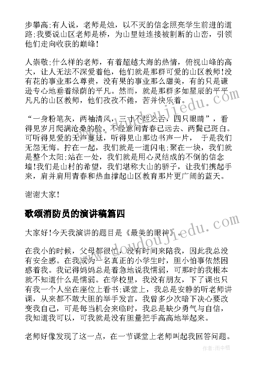 2023年歌颂消防员的演讲稿 歌颂祖国演讲稿(精选10篇)