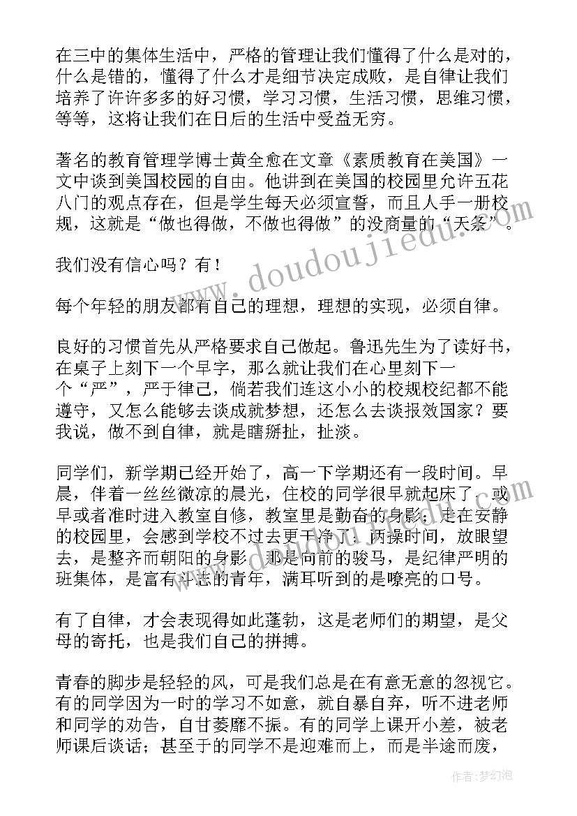 2023年保持自律英文演讲稿 自律的演讲稿(汇总7篇)